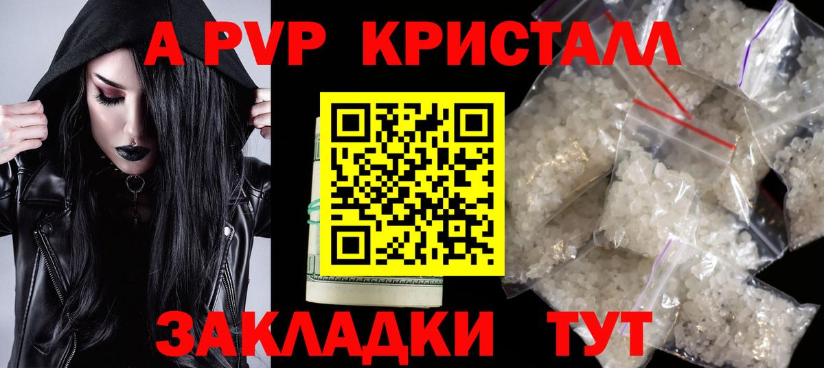 Alfa_PVP кристаллы  APVP СК  Северобайкальск  Вход с VPN 