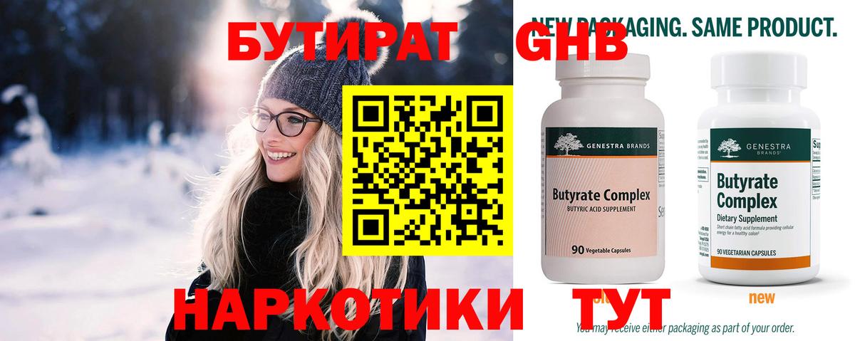 БУТИРАТ жидкий экстази  Вход с VPN  Северобайкальск 