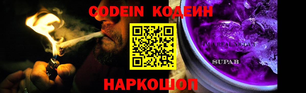 Кодеин Purple Drank  Вход с VPN  Кодеин Purple Drank  Северобайкальск 