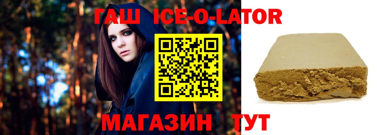 Гашиш  ГАШИШ гашик  Вход с VPN  ГАШ ice o lator  Северобайкальск 