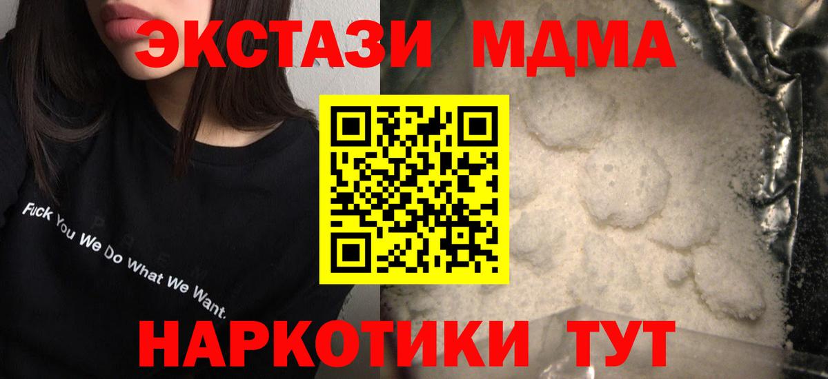 Северобайкальск  MDMA молли  МДМА  MDMA Molly  Вход с VPN 