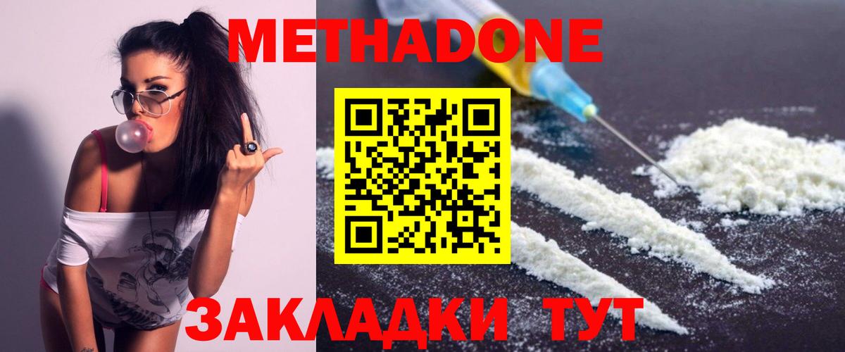 Северобайкальск  Метадон VHQ  Вход с VPN 
