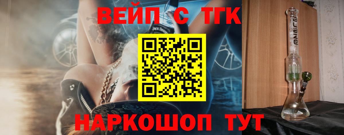 Дистиллят ТГК вейп Северобайкальск